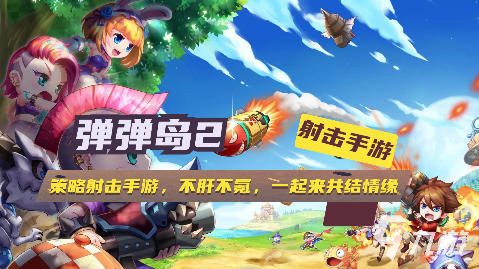 经典的炸弹人游戏有哪些 热门炸弹手游推荐2025