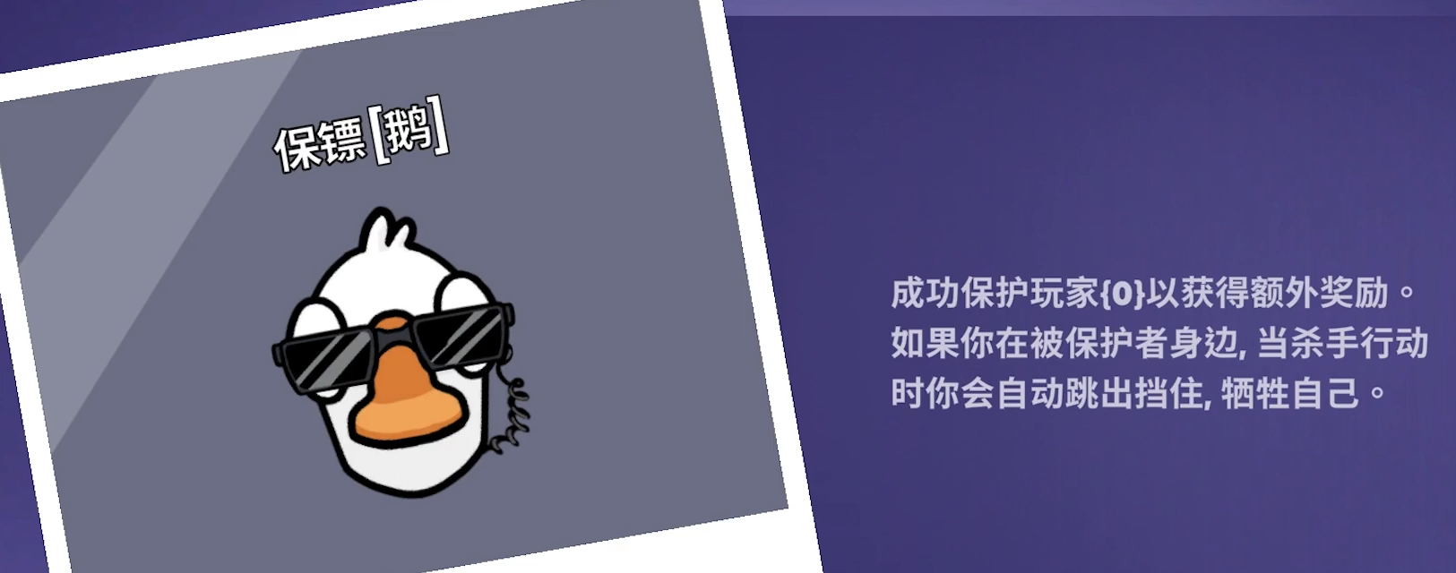 鹅鸭杀保镖怎么玩 鹅鸭杀手游保镖是什么阵营的角色