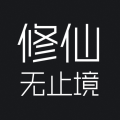 修仙無止境