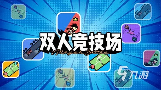 最受欢迎的2人游戏排行榜 2025可以玩的2人游戏有哪些