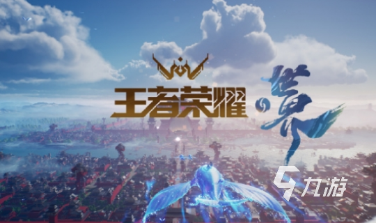 王者荣耀世界先锋测试及下载指南