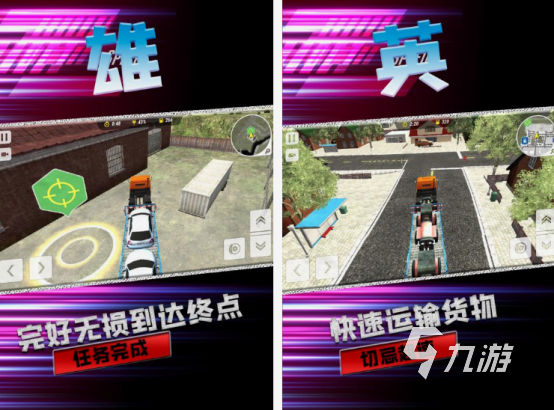 模擬卡車游戲在哪里下載 必玩的卡車模擬手游合集2025