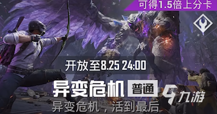 和平精英异变危机玩法攻略