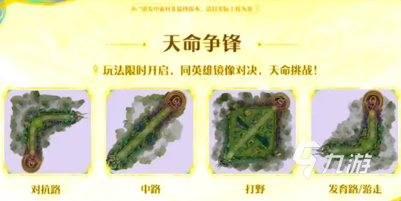 王者荣耀新玩法：天命争锋攻略详解