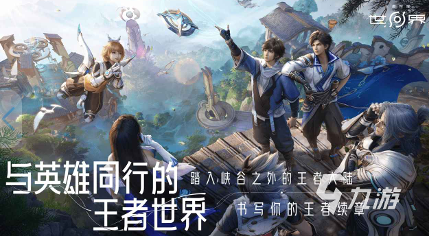 王者荣耀世界先锋测试及下载指南