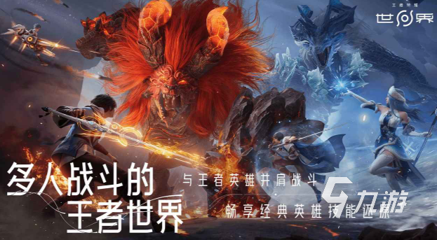 王者荣耀世界先锋测试及下载指南