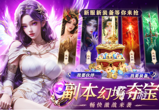 有趣的仙侠手游2025推荐受欢迎的仙侠手游排行榜