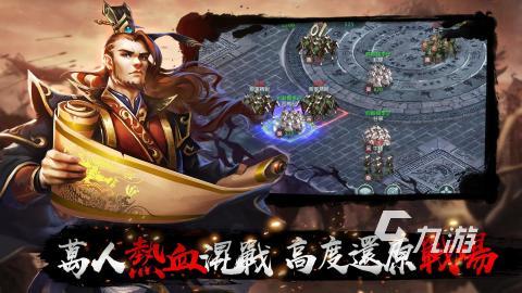 适合长期玩的三国手游大全 2025五大高热度的三国手游分享