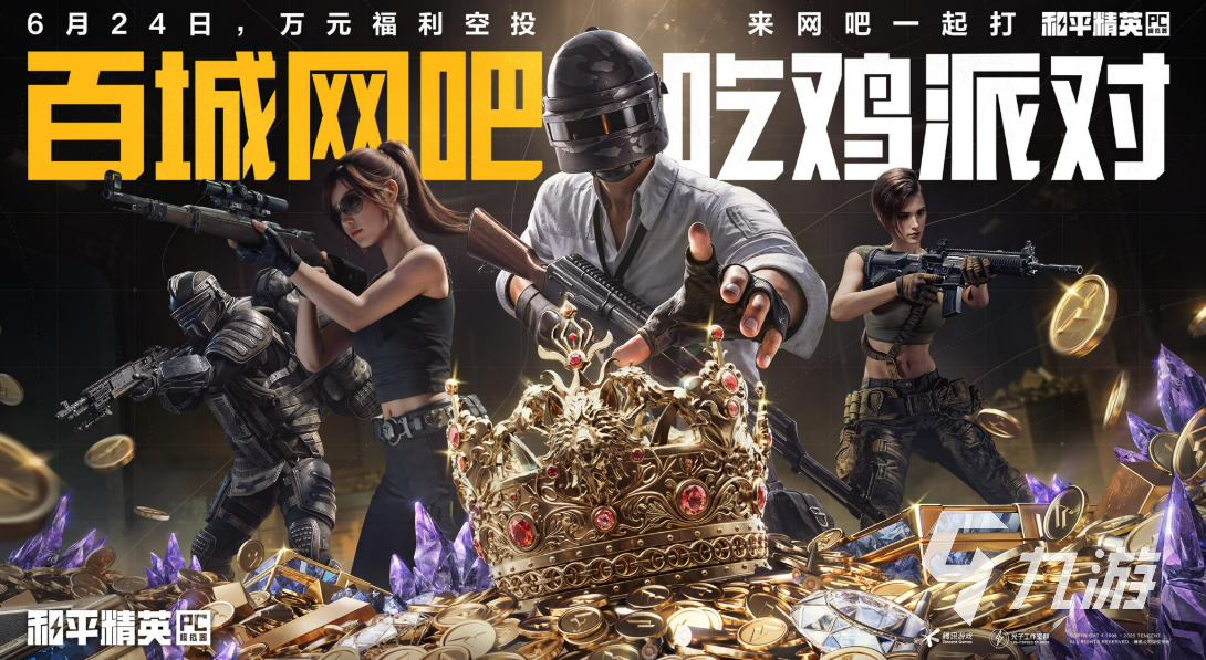 和平精英6月24日更新内容总结