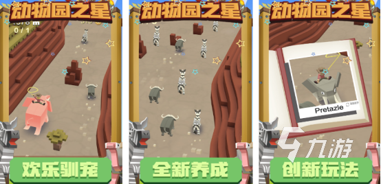 流行的动物园模拟经营游戏在哪里下载有趣的经营动物园手游盘点2025