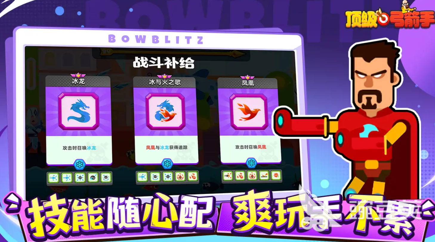 顶级弓箭手组合技能攻略 顶级弓箭手技能怎么组合