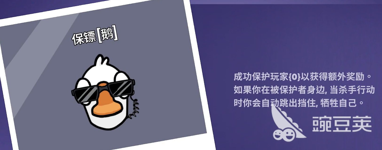 鹅鸭杀保镖怎么玩 <a id='link_pop' class='keyword-tag' href='https://www.9game.cn/eyasha/'>鹅鸭杀手游</a>保镖是什么阵营的角色