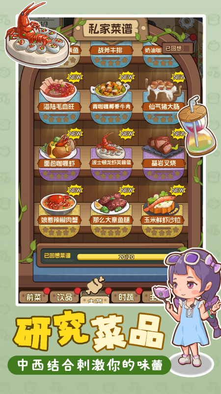 我的私廚小館截圖2