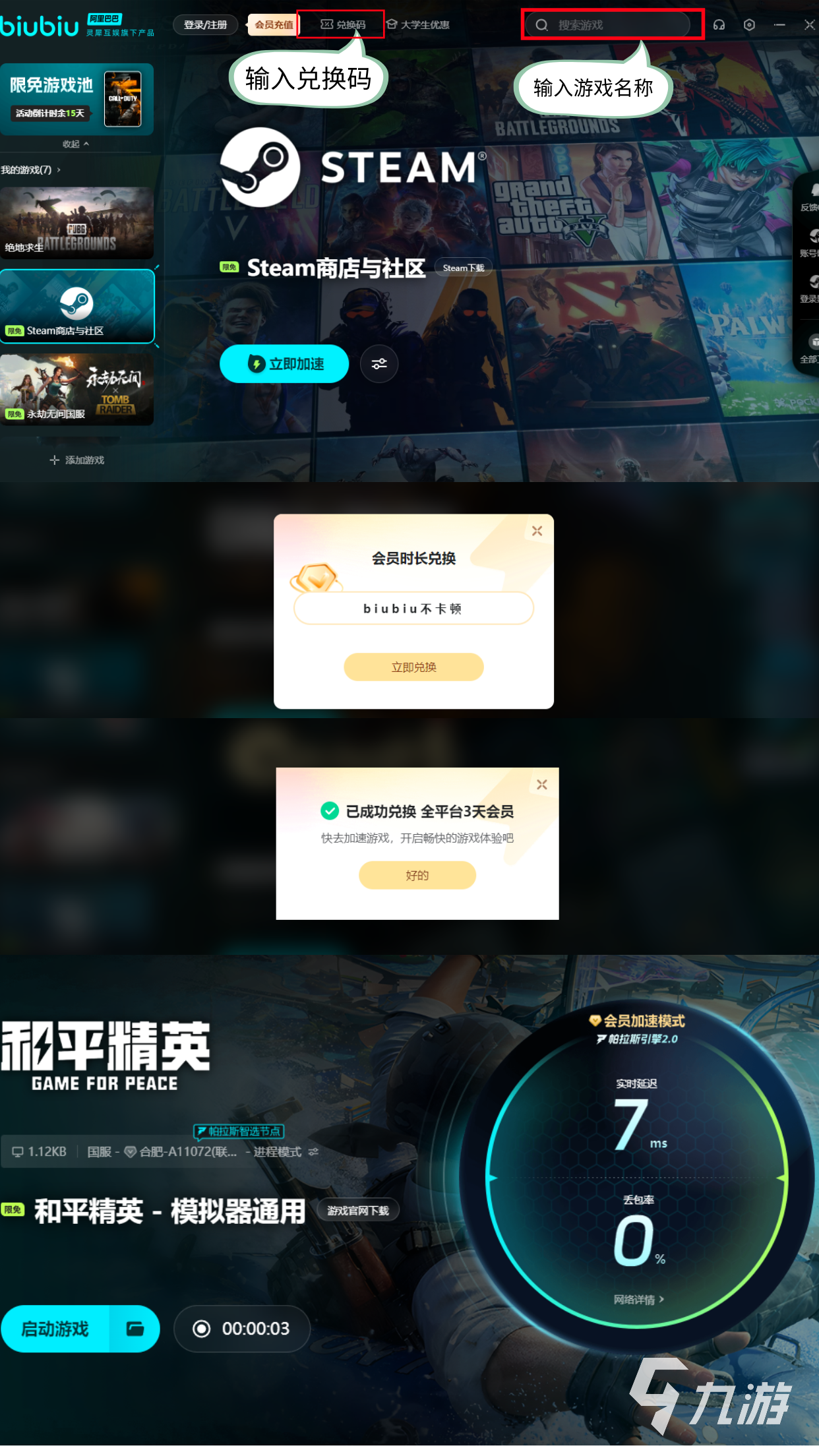 和平精英模拟器更新加速方法分享