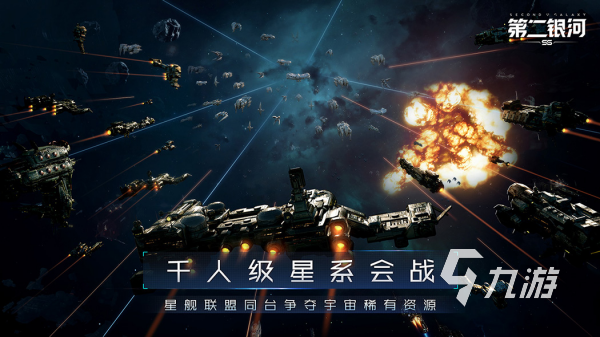 星际战舰类游戏哪个好玩 受欢迎的战舰星际手游合集2025