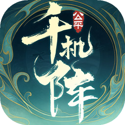 千機(jī)陣加速器