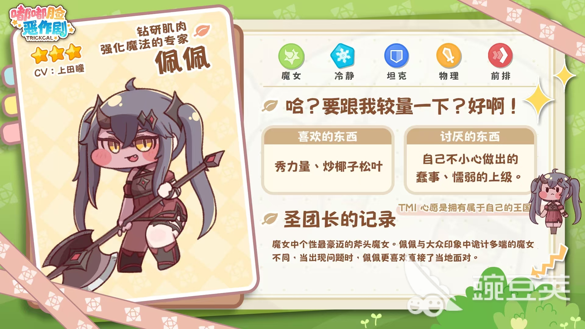 嘟嘟脸恶作剧佩佩怎么搭配 嘟嘟脸恶作剧佩佩阵容搭配介绍