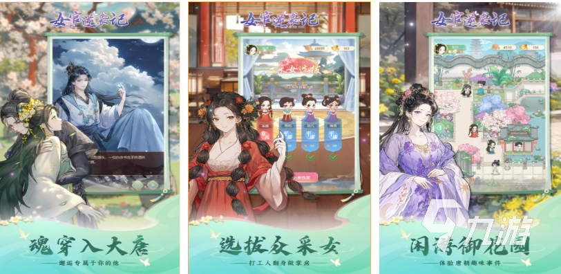 从秀女到皇后的游戏叫什么 经典的宫廷游戏有哪些2025