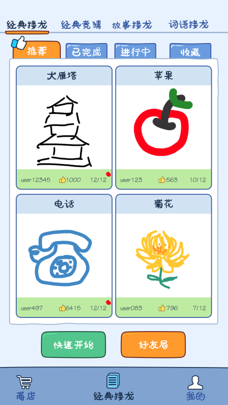 你画我歪，你画我猜截图