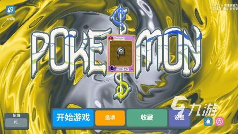 好玩的精灵宝可梦手游下载 2025有趣的精灵宝可梦手游推荐