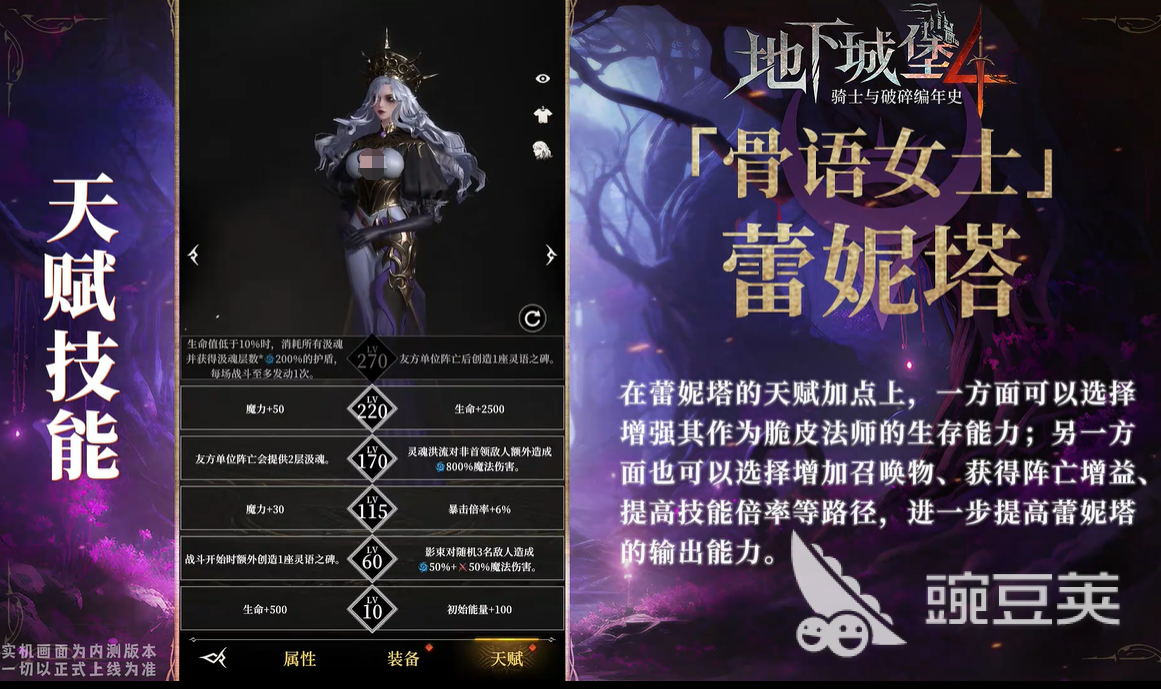 地下城堡4骨語蕾妮塔厲害嗎 地下城堡4骨語強(qiáng)度介紹