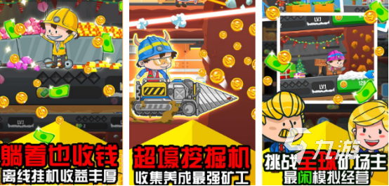 高人气采石场游戏有哪些2025耐玩的采石场手游排名