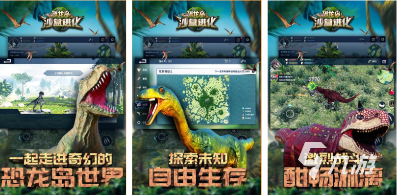 免费的恐龙岛大猎杀游戏下载 流行的恐龙岛游戏合集2025