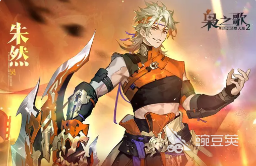 三国志幻想大陆2枭之歌朱然怎么样 三幻2朱然技能强度解析