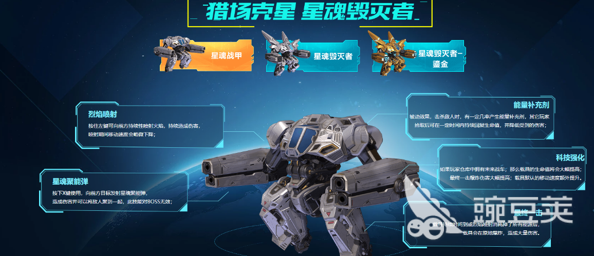 逆战未来战车和星魂战甲哪个好 逆战未来战车和星魂战甲对比一览