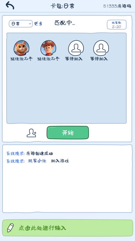 你画我歪，你画我猜截图2