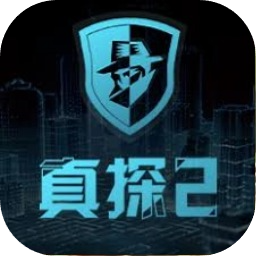真探2加速器