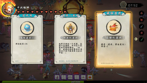 西游志：山海战纪截图