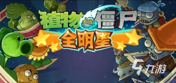 植物大战僵尸3全明星剧情揭秘 全新故事线与角色登场