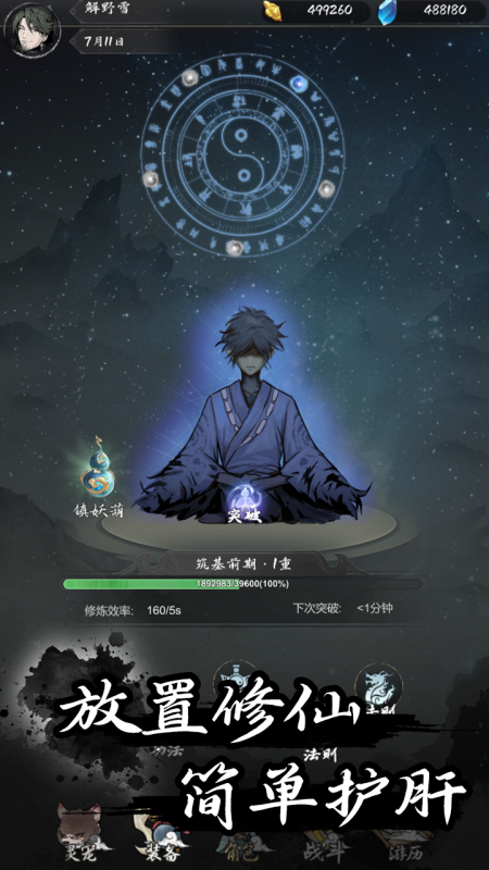 伏妖录截图3