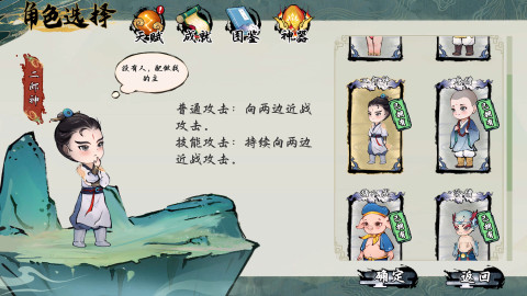 西游志:山海战纪截图3