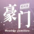 豪門(mén)家主加速器