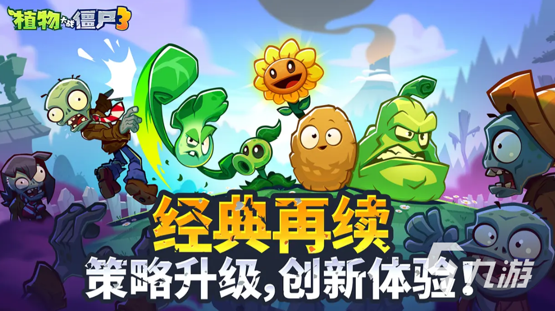 植物大战僵尸3公测时间曝光 何时上线全面解析
