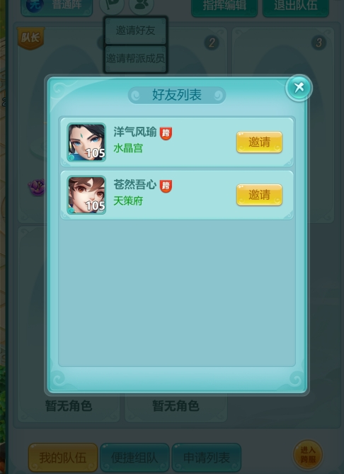 我的好友遍布五湖四海 《逍遥情缘》手游如何跨服加好友？