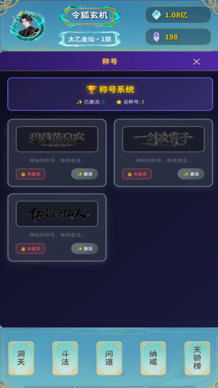 摸魚修仙指南截圖2