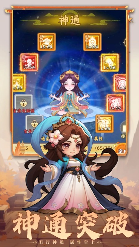 西游冒险1截图3