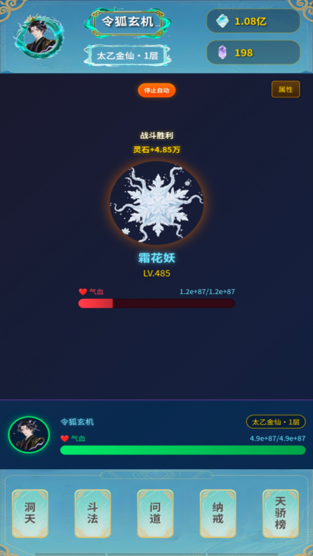 摸魚修仙指南截圖