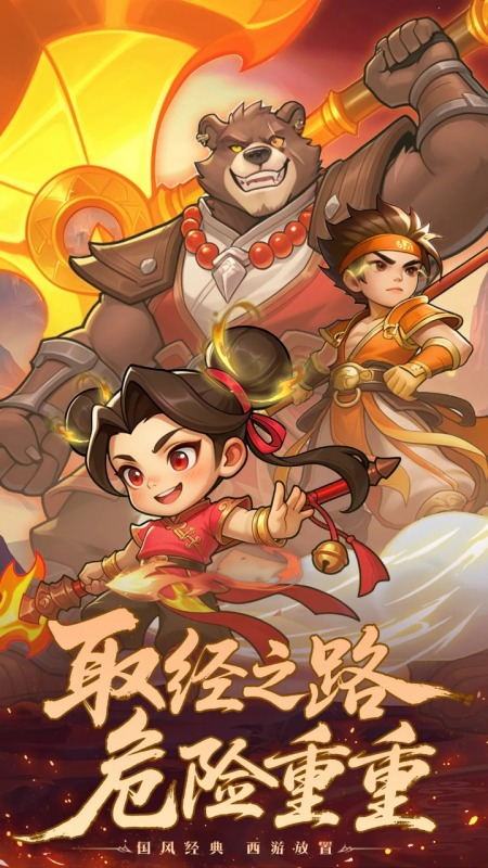 西游冒险1截图