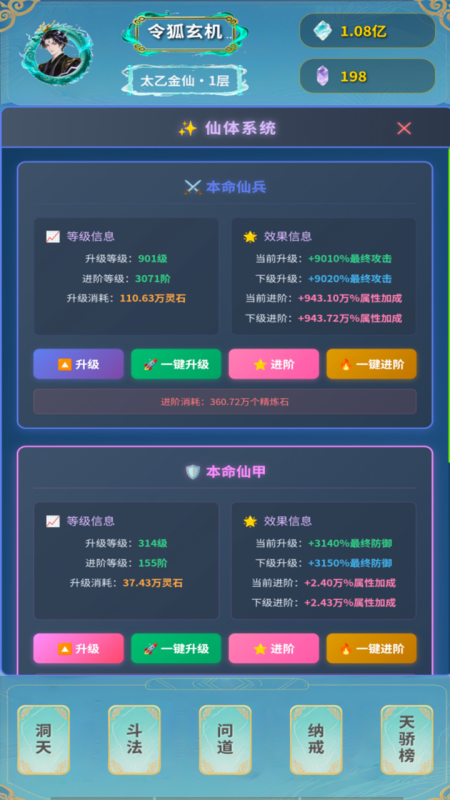 摸魚修仙指南截圖3