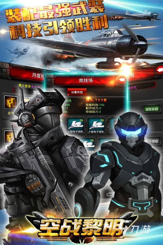 有没有模拟空战游戏下载 2025热门的空战游戏推荐