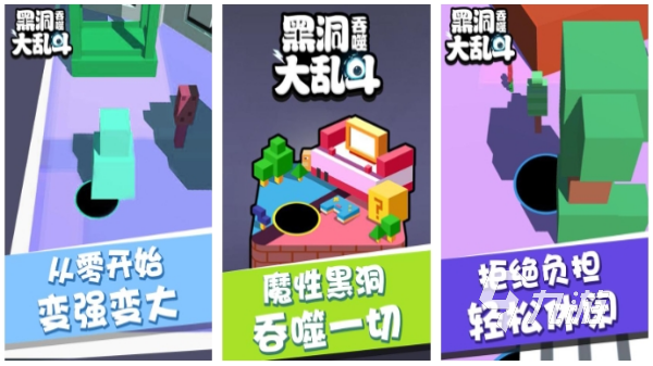 黑洞吞噬城市小游戏合集 最流行的黑洞吞噬手游大全2025