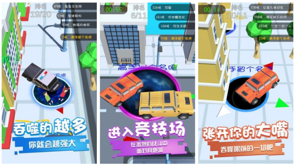 黑洞吞噬城市小游戏合集 最流行的黑洞吞噬手游大全2025截图