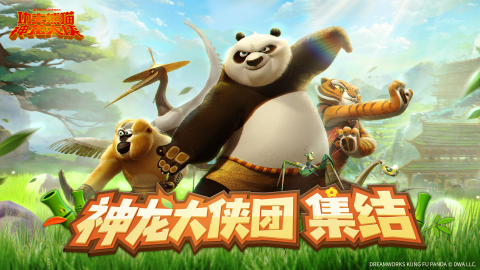 功夫熊貓:神龍大俠截圖1
