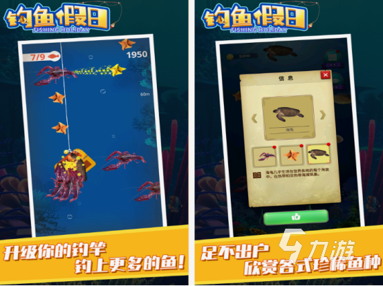 好玩的抓鱼游戏有哪些 2025流行的抓鱼游戏盘点