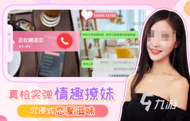 好玩的真实女友手游版下载 有趣的女友游戏盘点2025