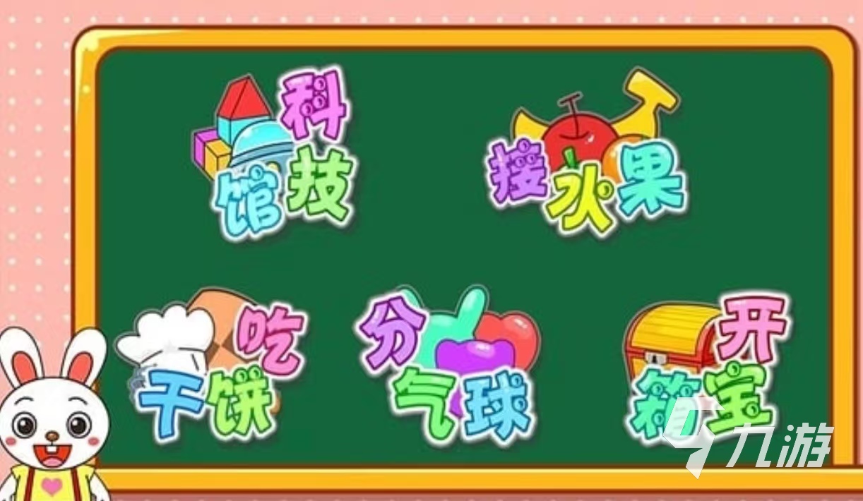 小朋友游戏大全5-9岁都有哪些 适合小朋友玩的手游推荐2025